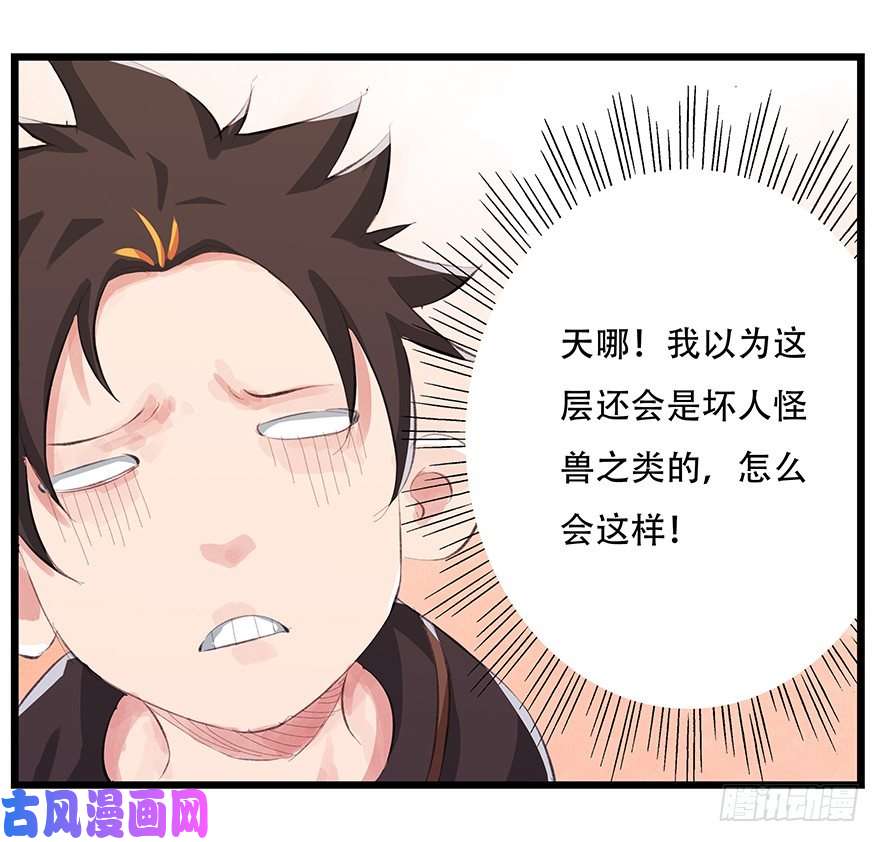 百层塔三，万人迷（上）