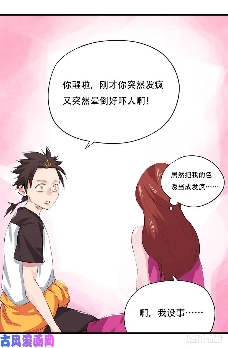 百层塔三，万人迷（上）