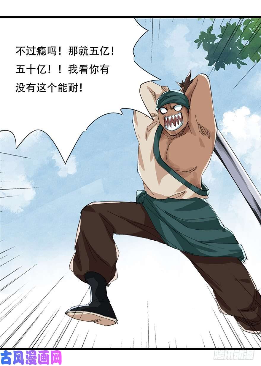 百层塔四，劫匪（下）