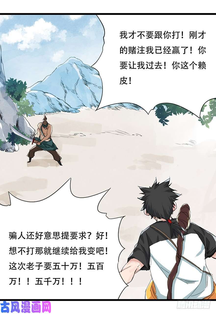 百层塔四，劫匪（下）