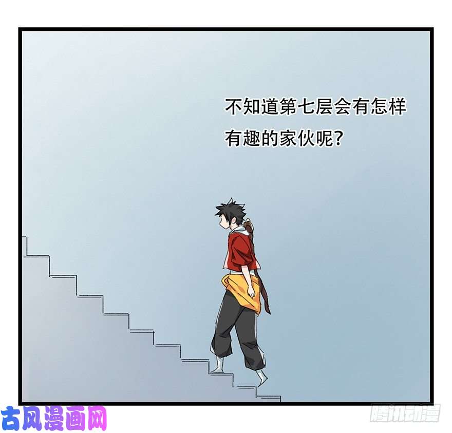 百层塔七，……
