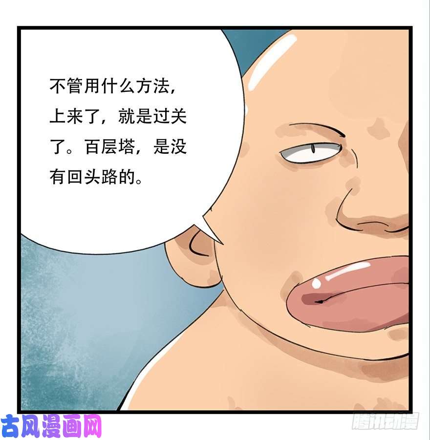 百层塔七，……