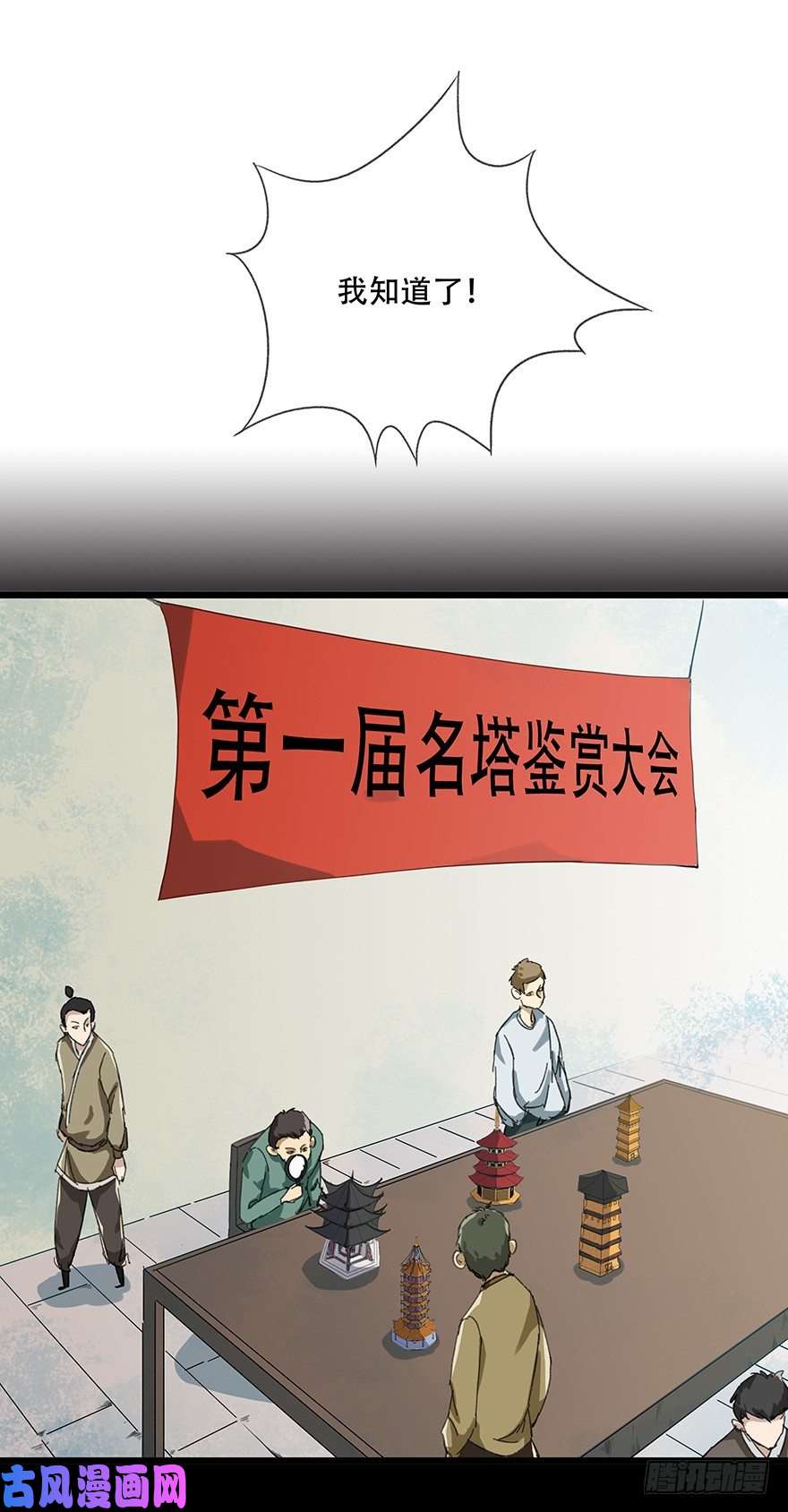 百层塔九，托塔天王（下）