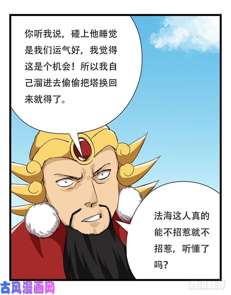 百层塔十，法海（上）