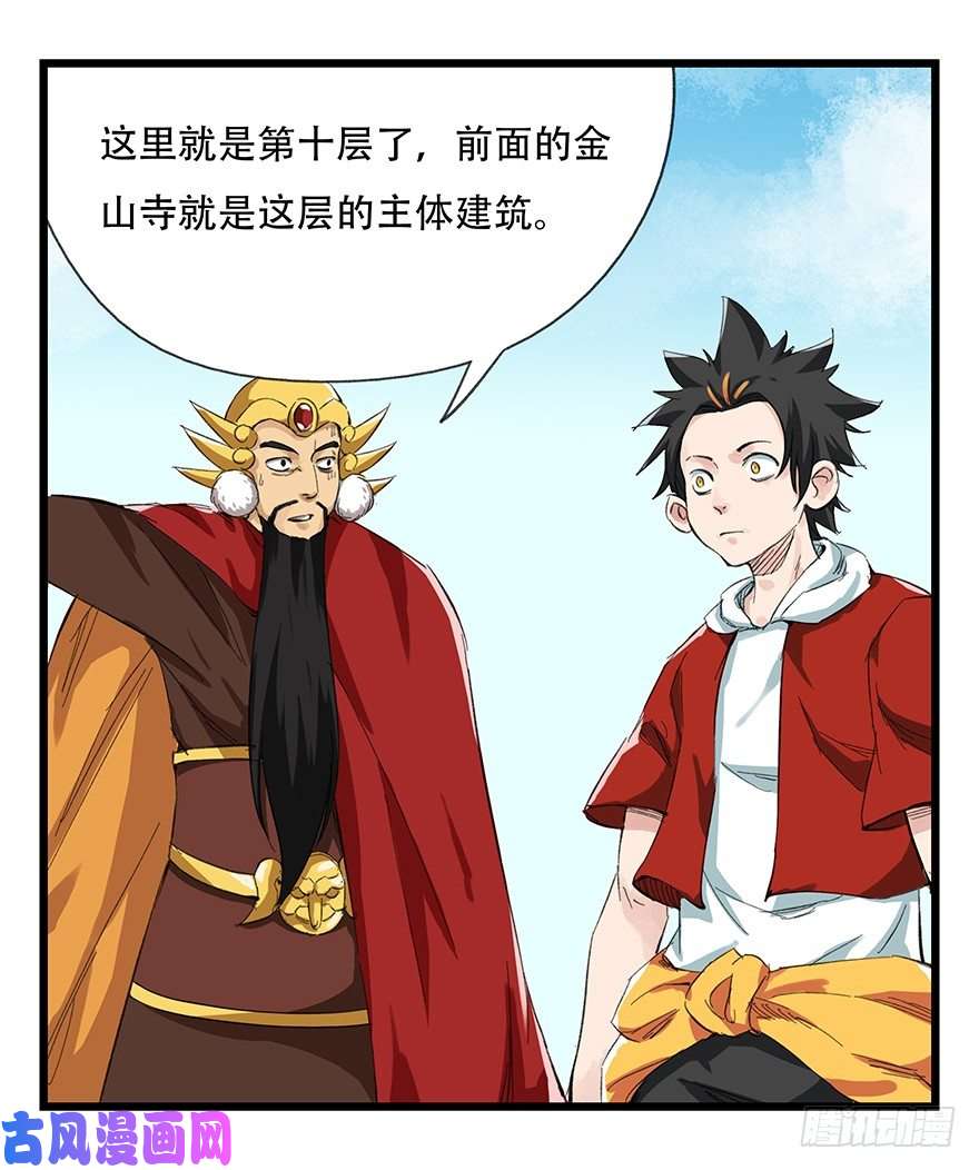 百层塔十，法海（上）