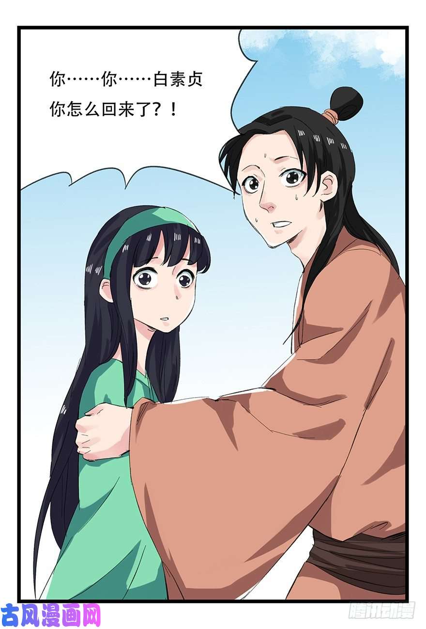 百层塔十一，青蛇白蛇（上）