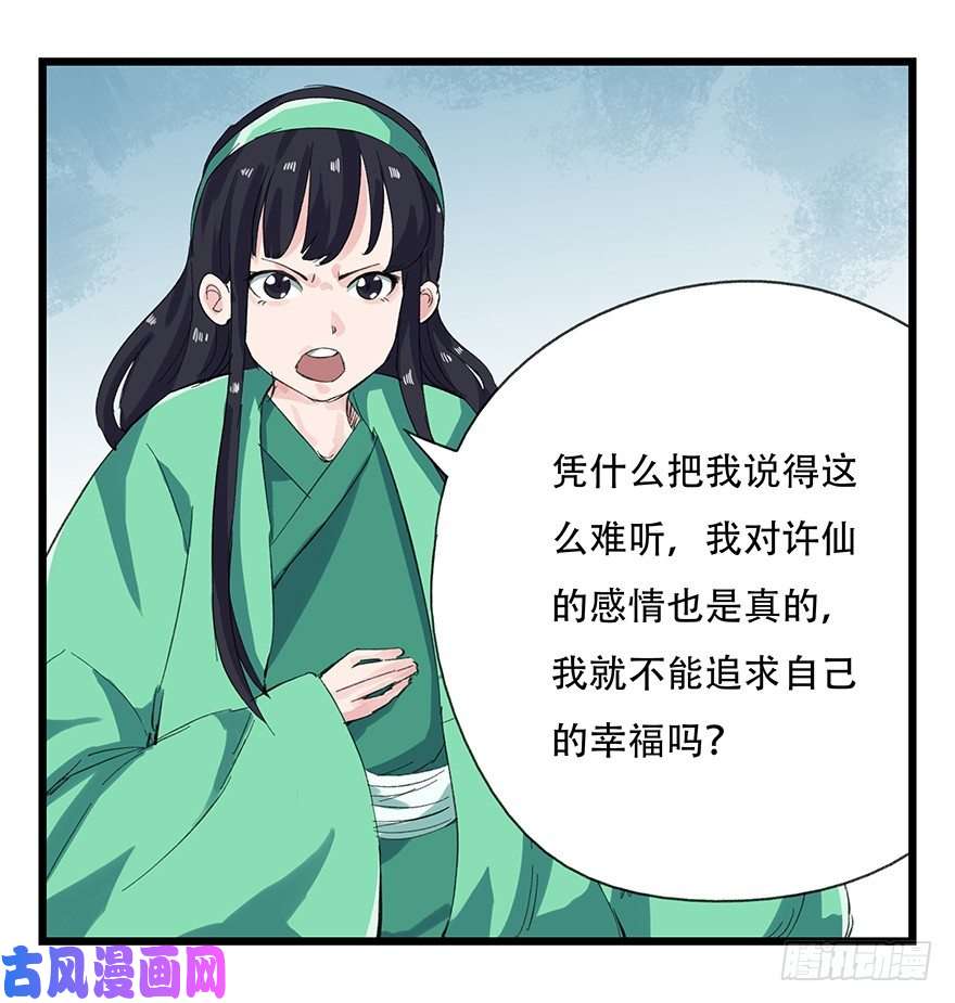 百层塔十一，青蛇白蛇（上）