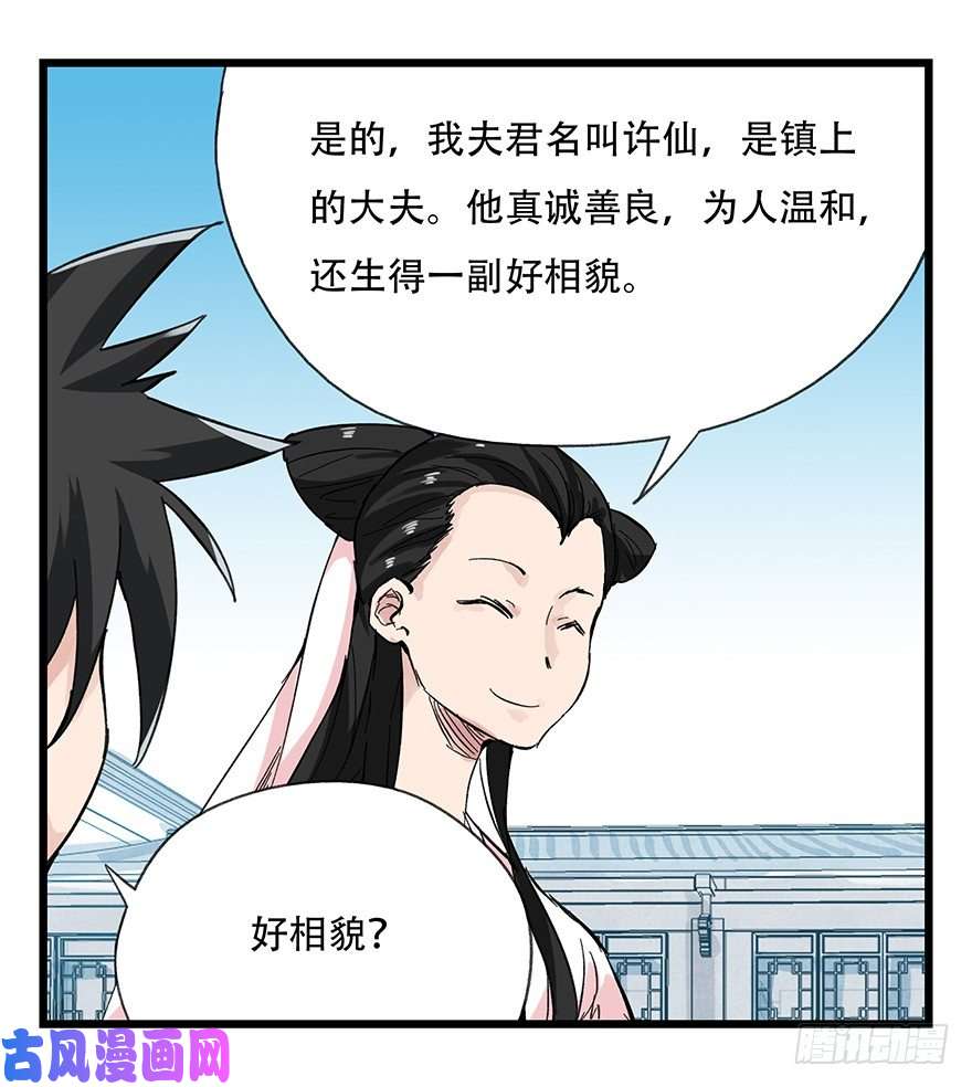 百层塔十一，青蛇白蛇（上）