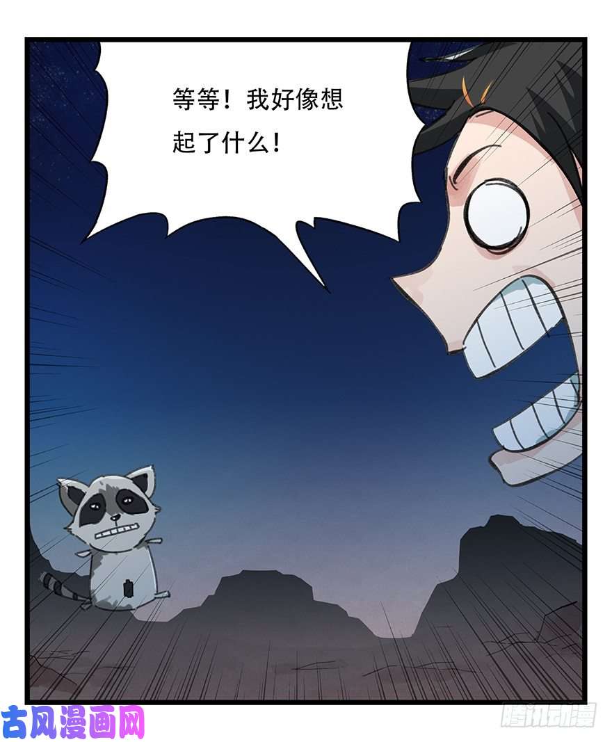 百层塔十二，小浣熊剑士（下）