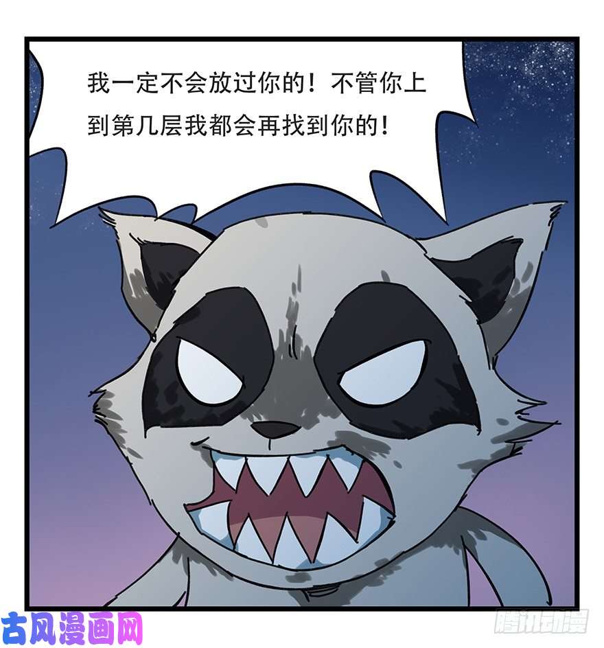 百层塔十二，小浣熊剑士（下）