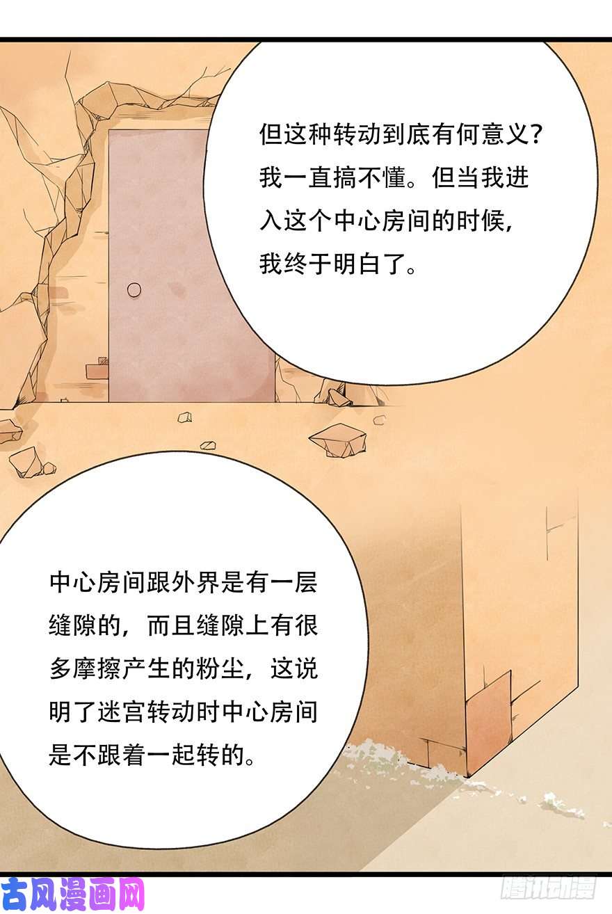 百层塔十四，迷宫（下）