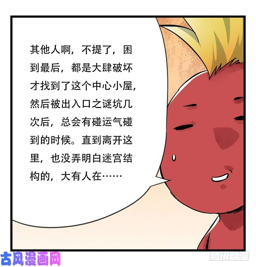 百层塔十四，迷宫（下）