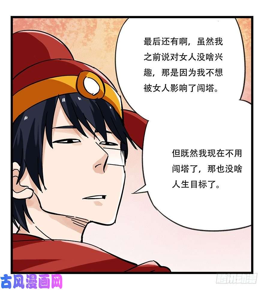 百层塔十五，比武招亲（下）