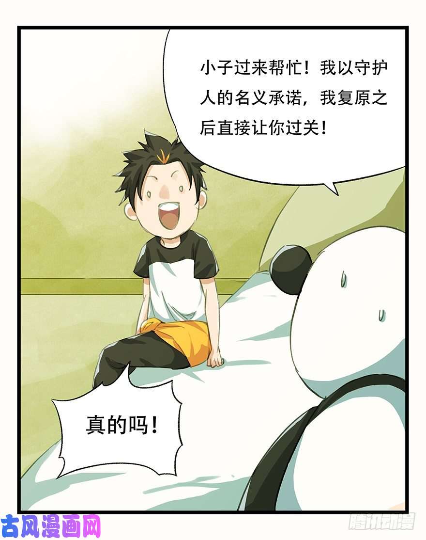 百层塔二，熊猫（下）
