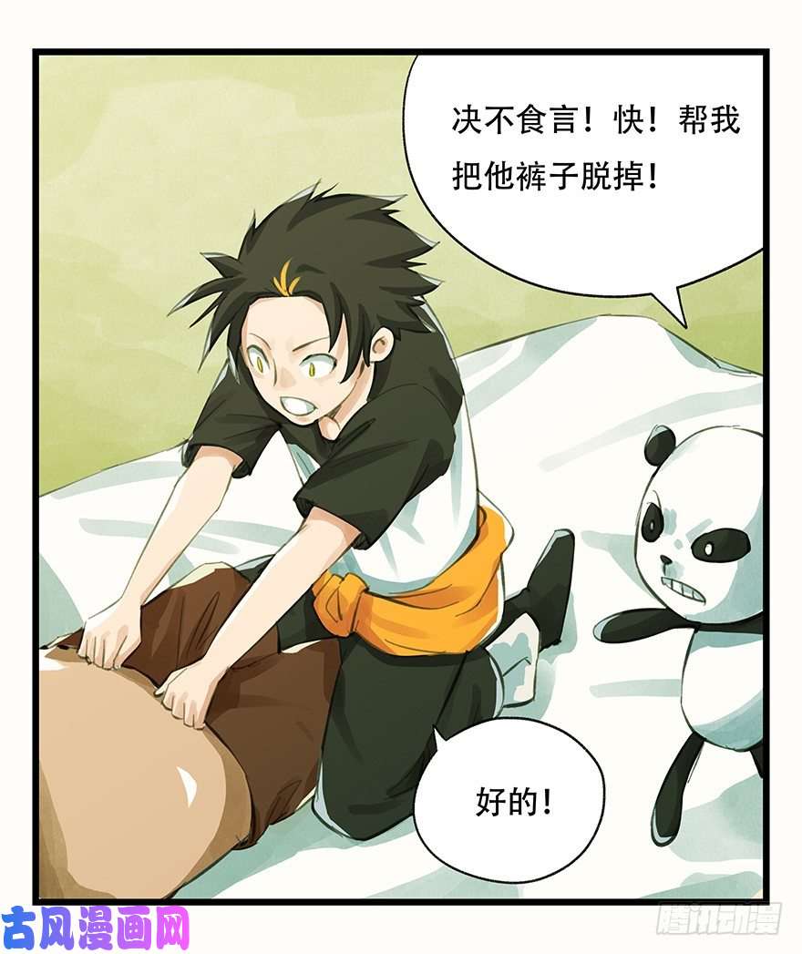 百层塔二，熊猫（下）