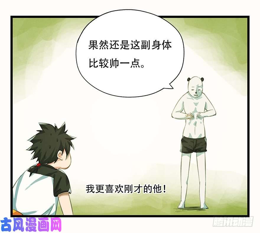 百层塔二，熊猫（下）