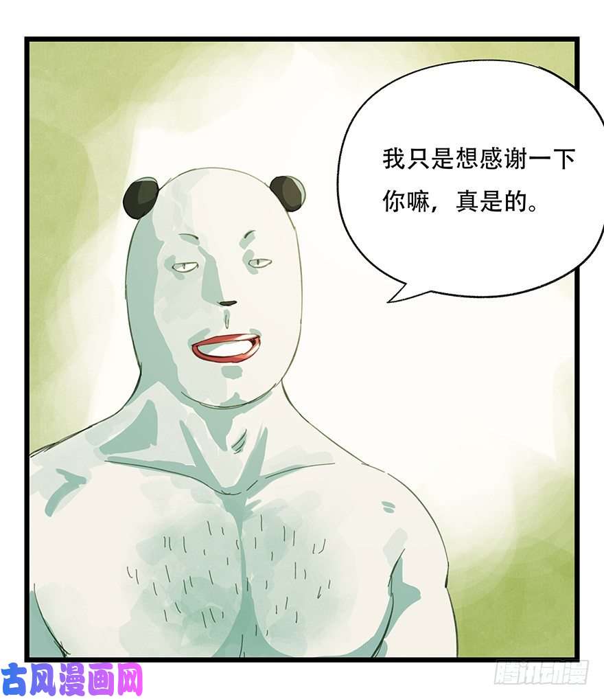 百层塔二，熊猫（下）