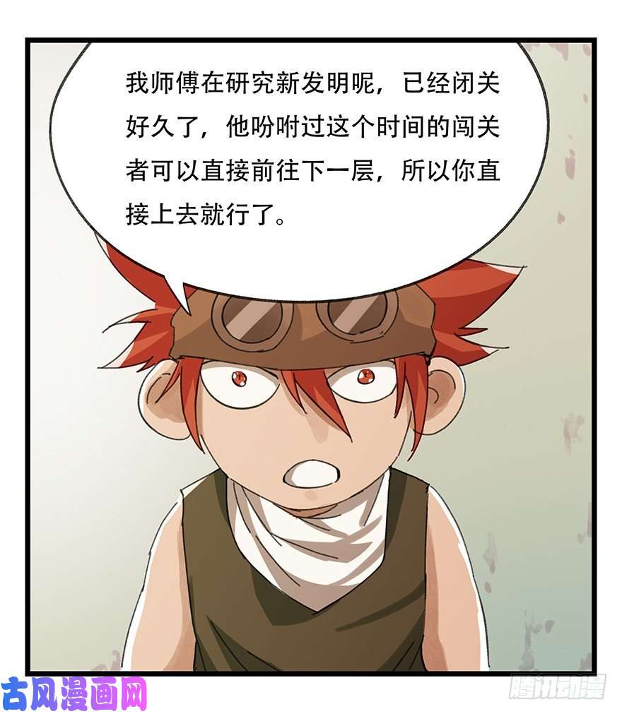 百层塔六，大发明家（上）