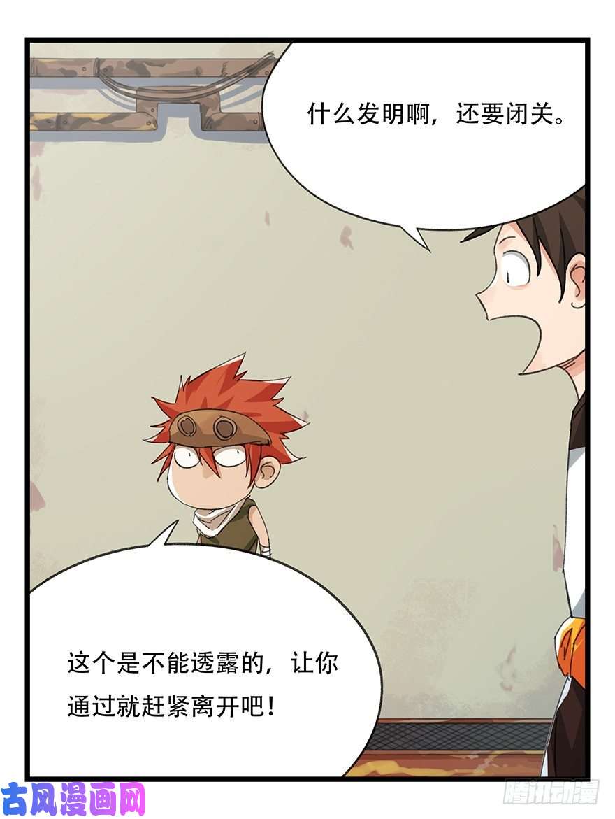 百层塔六，大发明家（上）