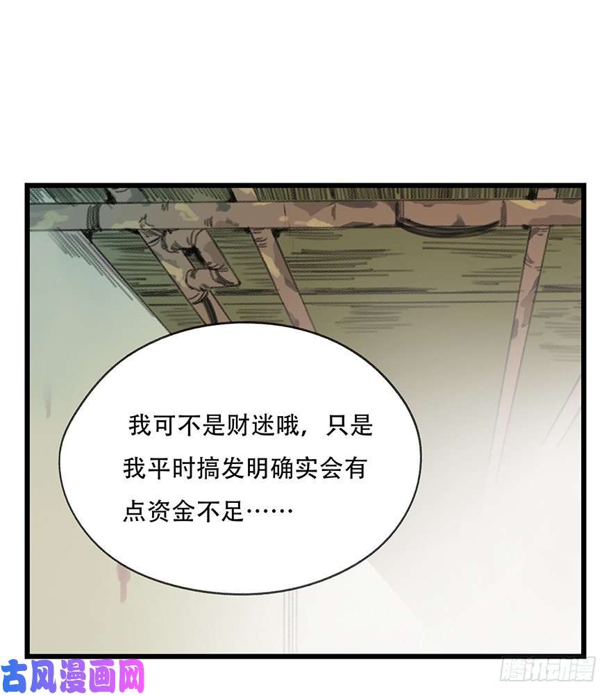百层塔六，大发明家（上）