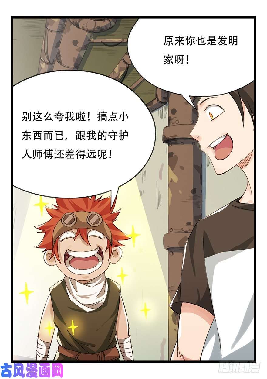 百层塔六，大发明家（上）