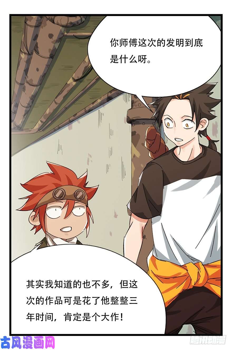 百层塔六，大发明家（上）