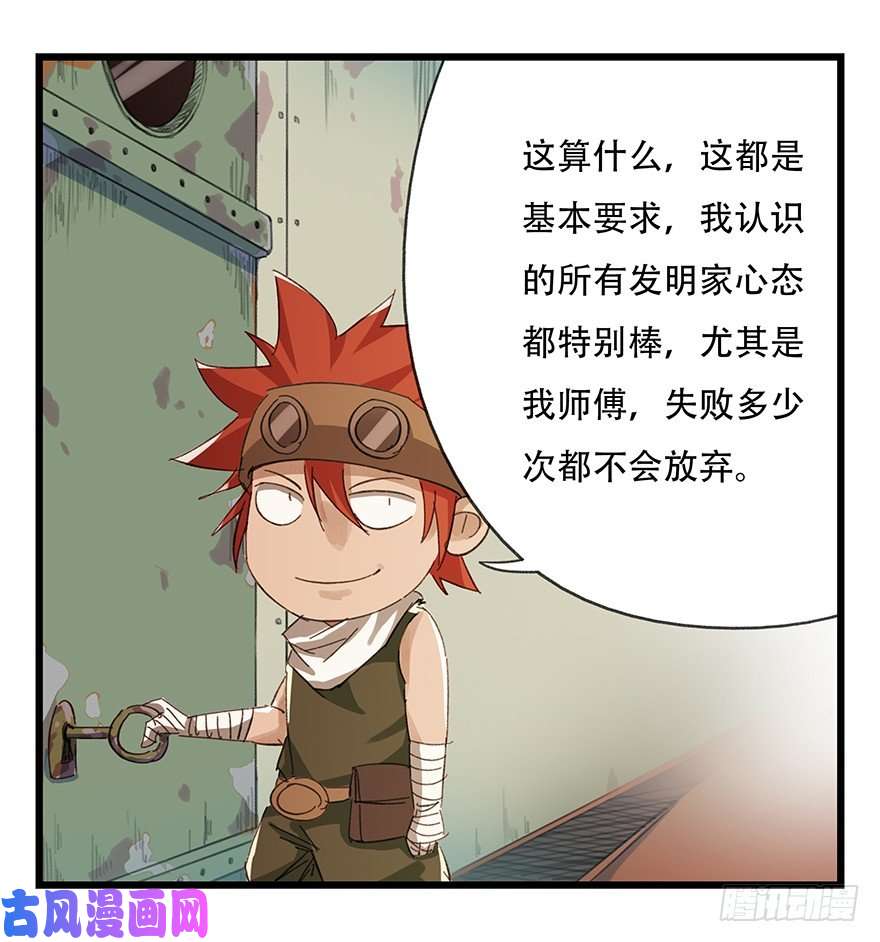 百层塔六，大发明家（上）