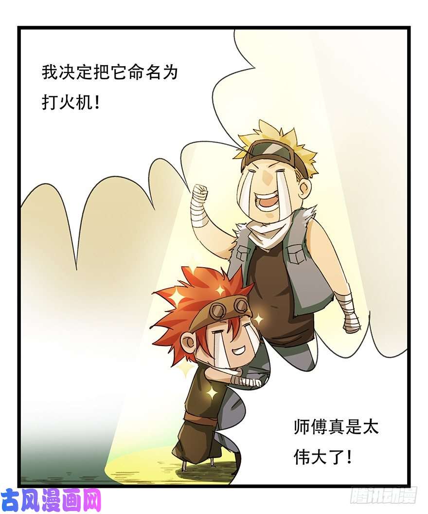 百层塔六，大发明家（中）