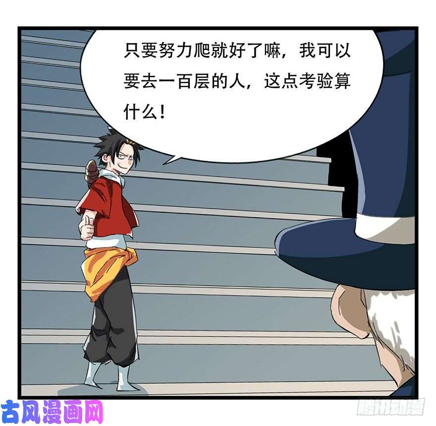 百层塔八，选择的阶梯（上）