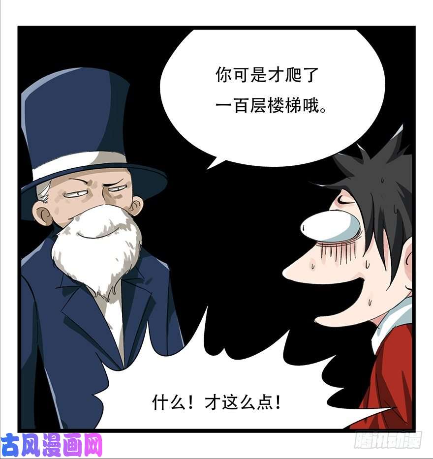 百层塔八，选择的阶梯（上）