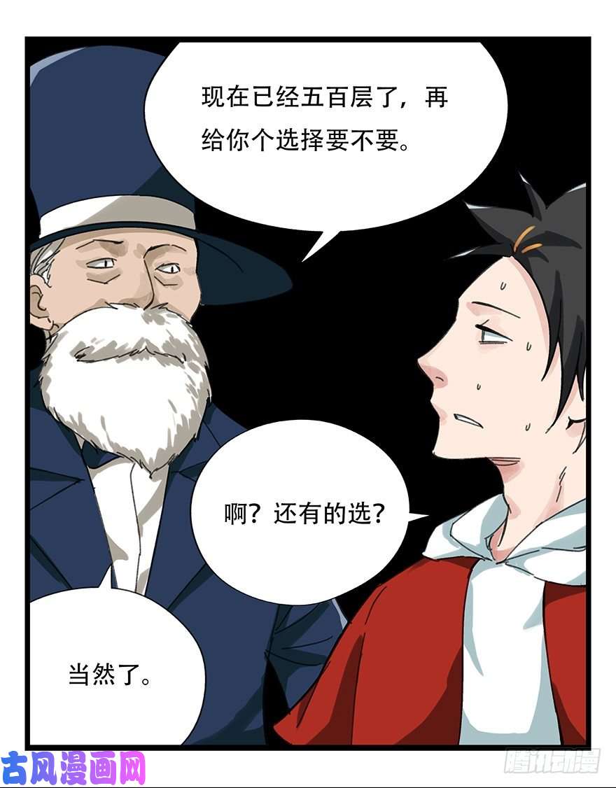 百层塔八，选择的阶梯（上）