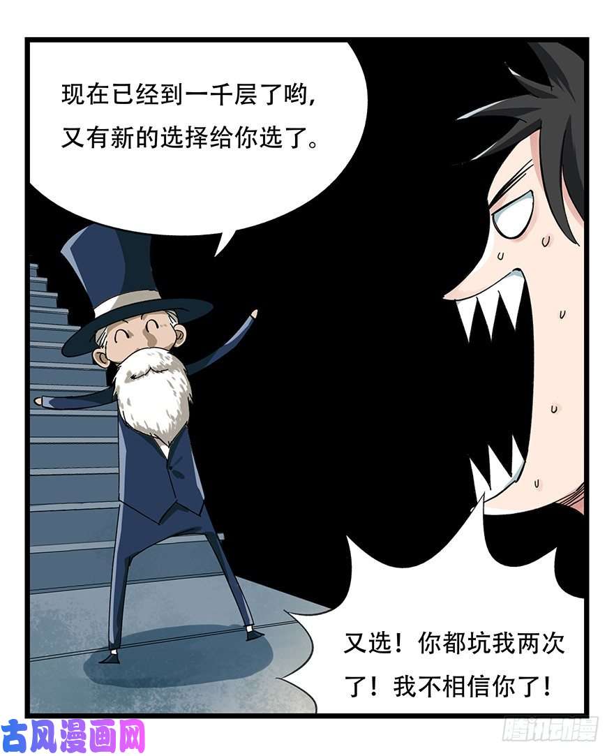 百层塔八，选择的阶梯（中）