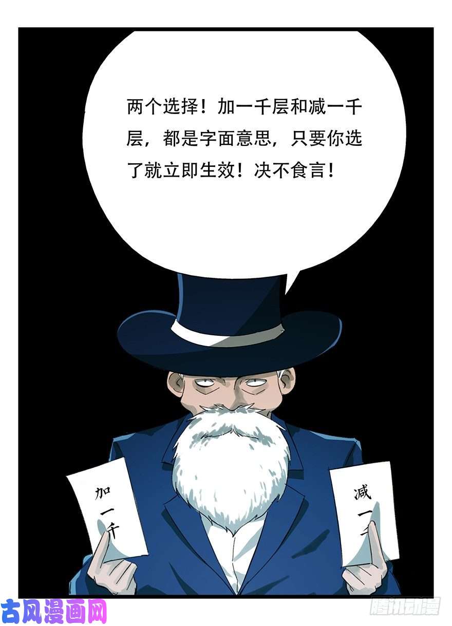 百层塔八，选择的阶梯（中）