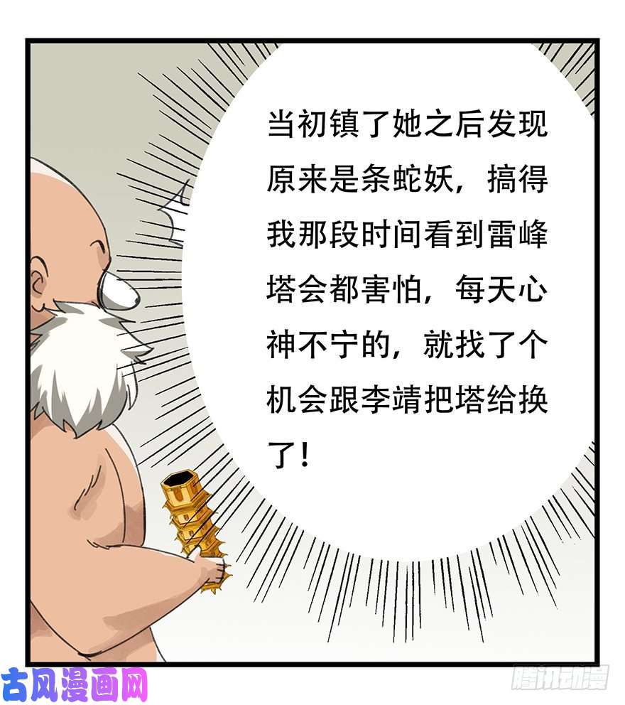 百层塔十，法海（中）