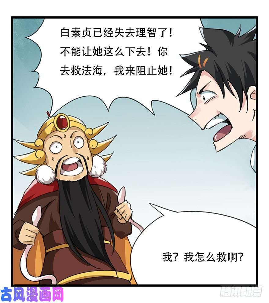 百层塔十，法海（下）