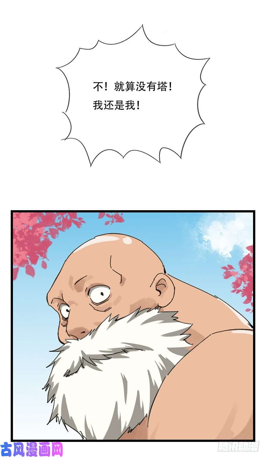 百层塔十，法海（下）