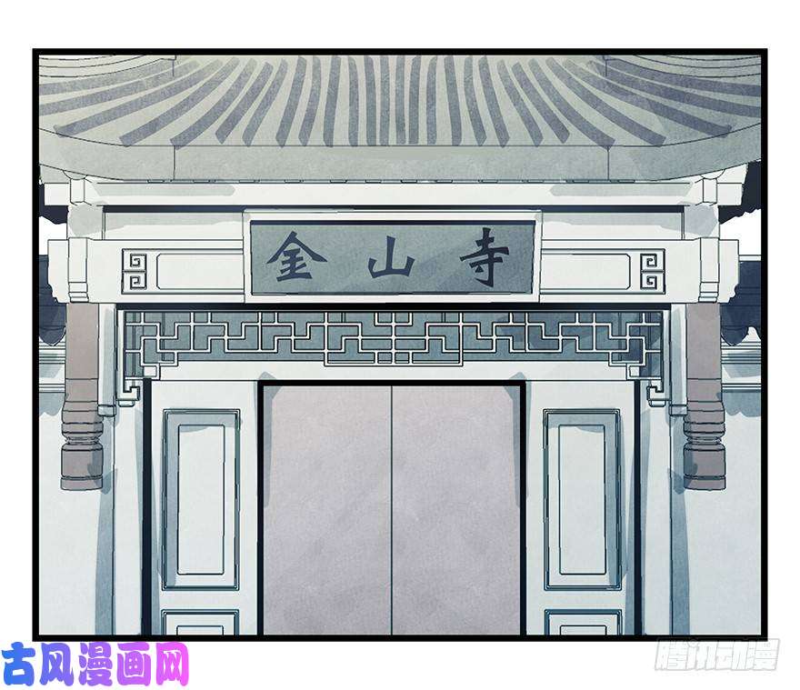 百层塔十，法海（下）