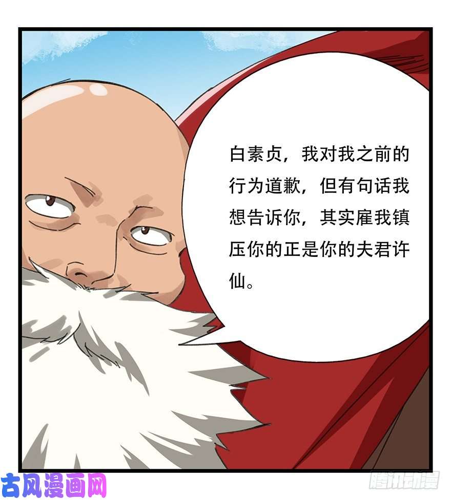百层塔十，法海（下）