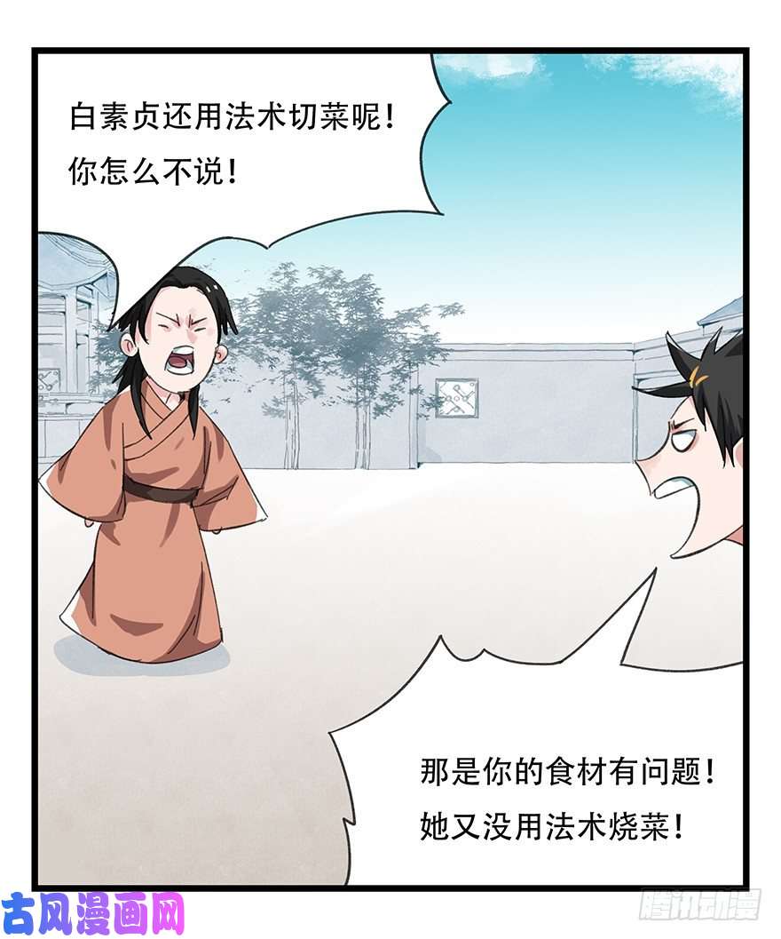 百层塔十一，青蛇白蛇（下）