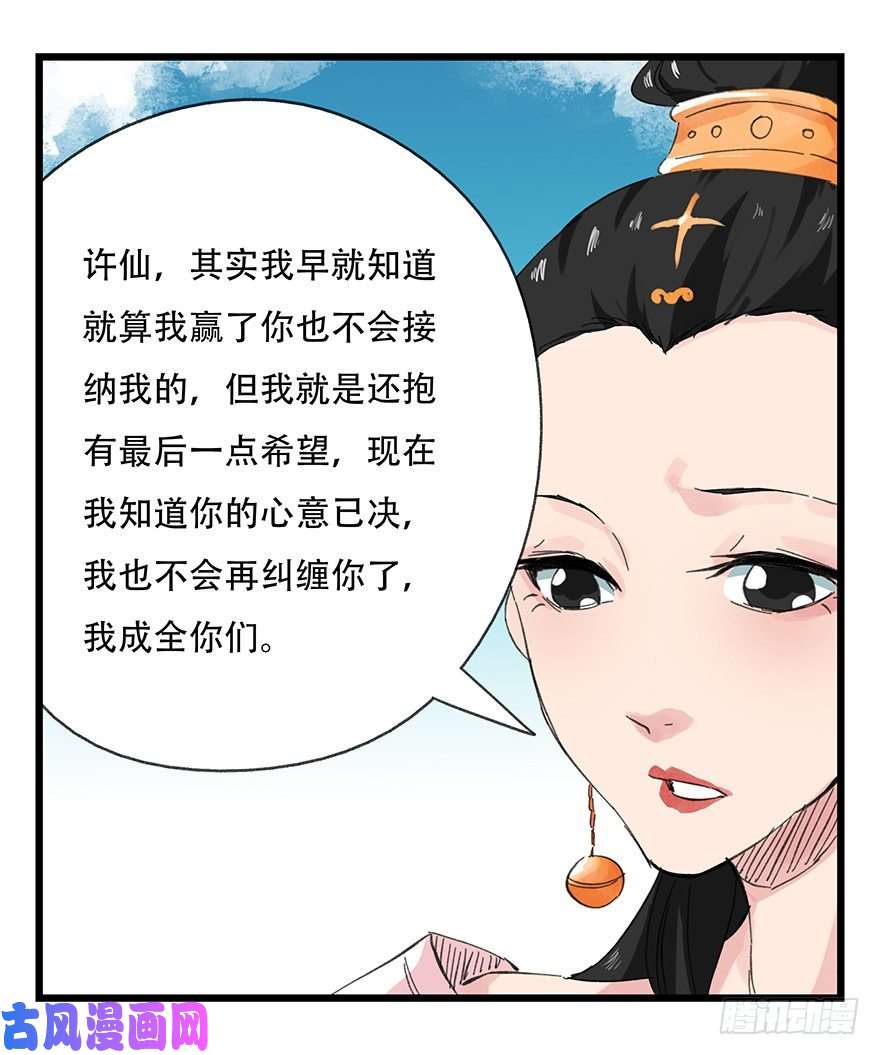 百层塔十一，青蛇白蛇（下）