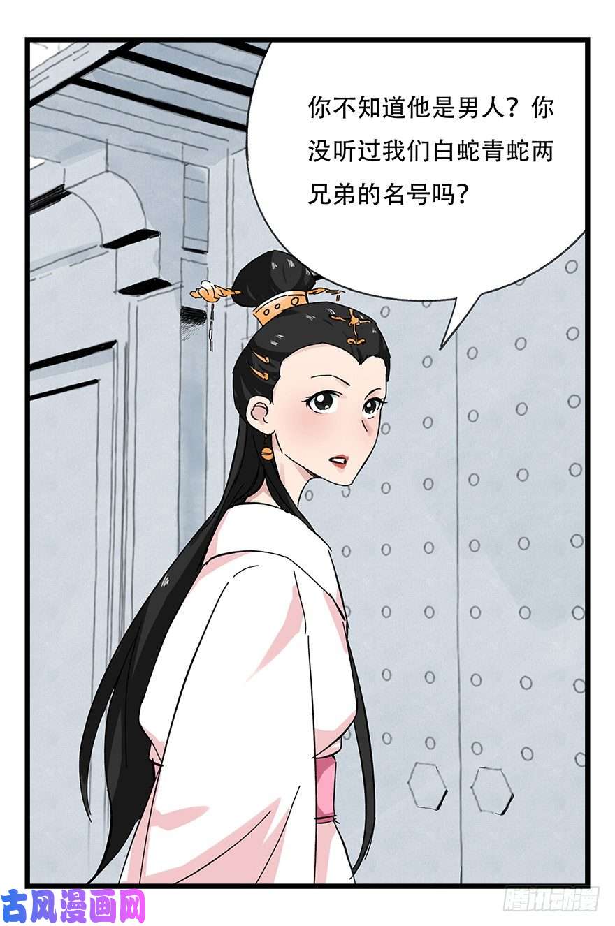 百层塔十一，青蛇白蛇（下）