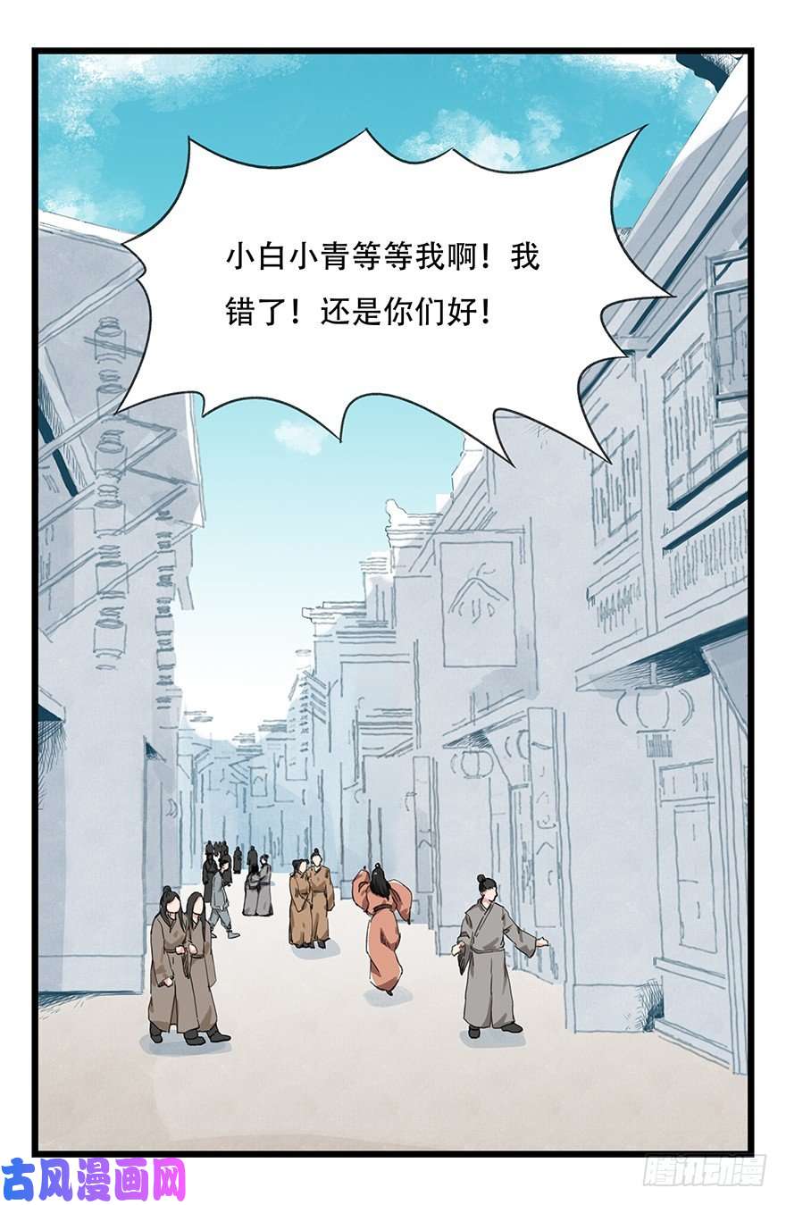 百层塔十一，青蛇白蛇（下）