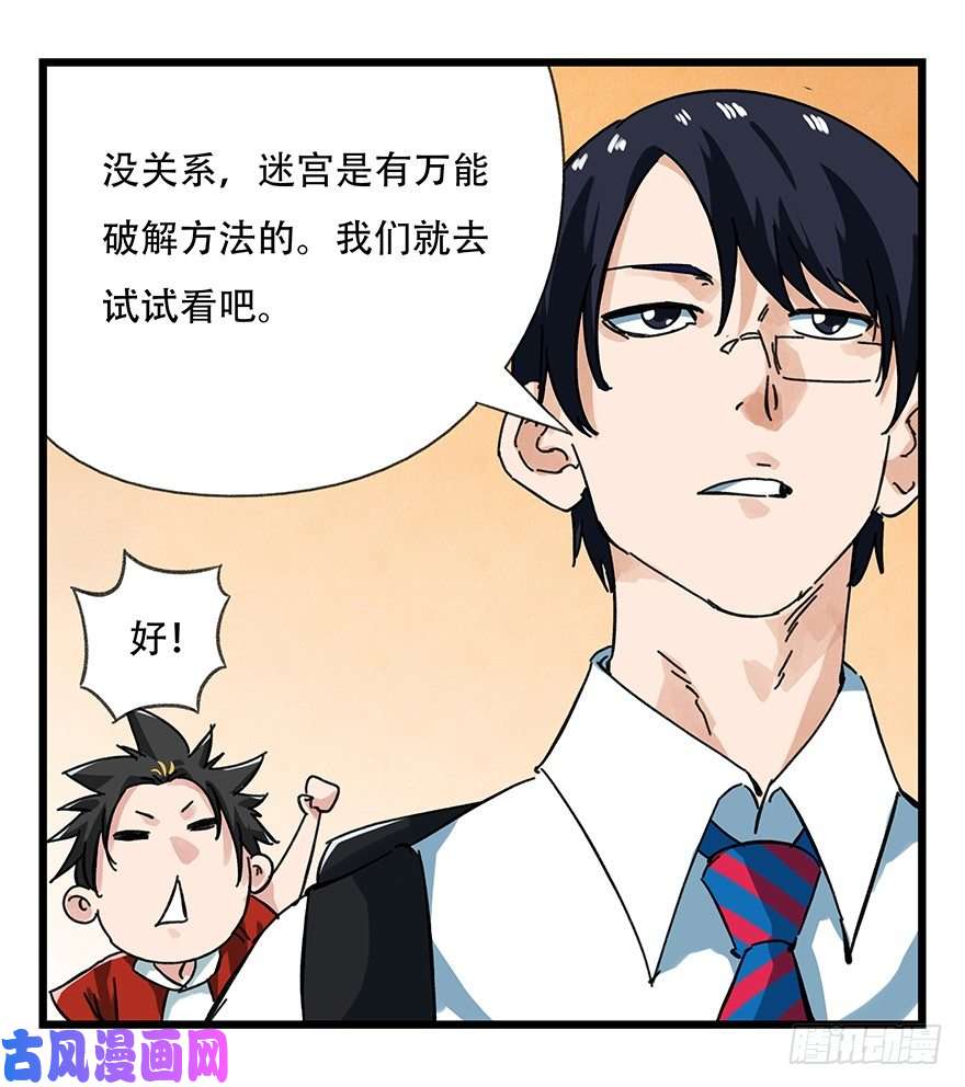 百层塔十四，迷宫（上）
