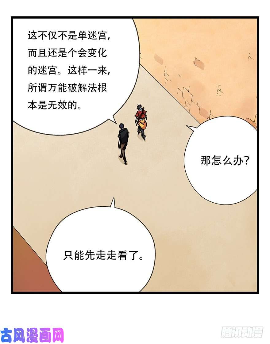 百层塔十四，迷宫（上）