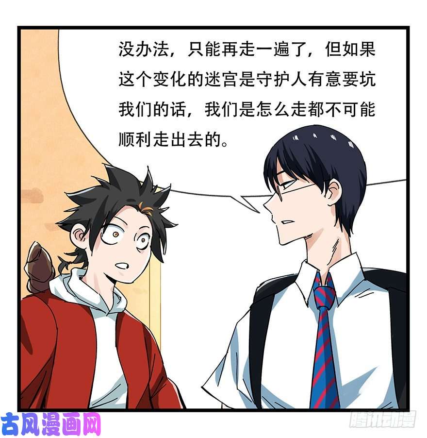 百层塔十四，迷宫（中上）
