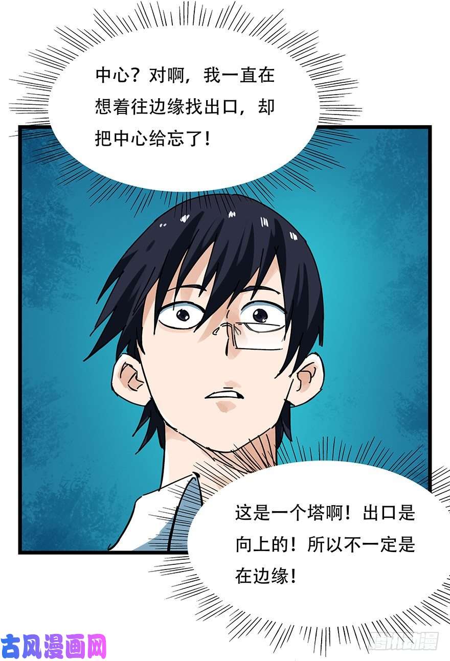 百层塔十四，迷宫（中下）