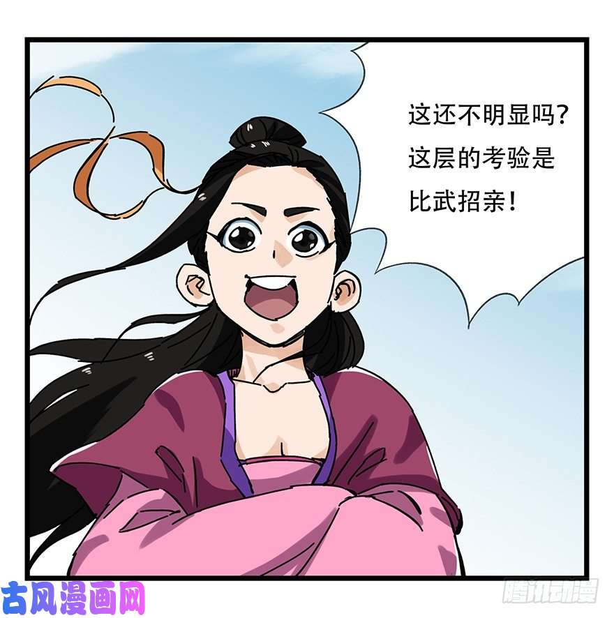 百层塔十五，比武招亲（中上）