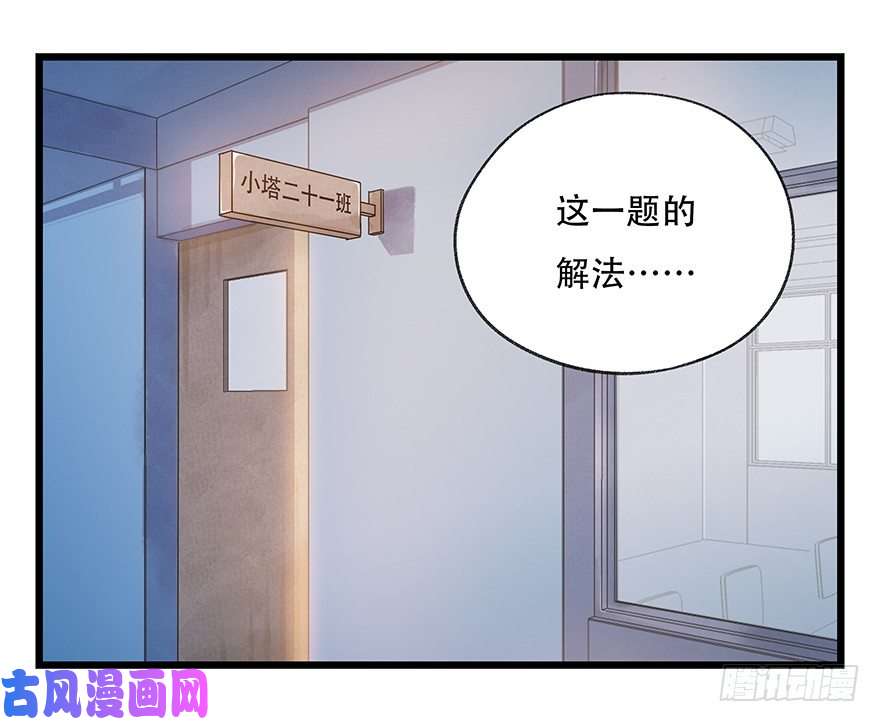百层塔三十三，上学（上）