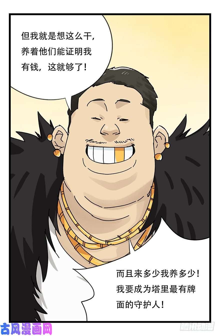 百层塔三十四，为所欲为（中）