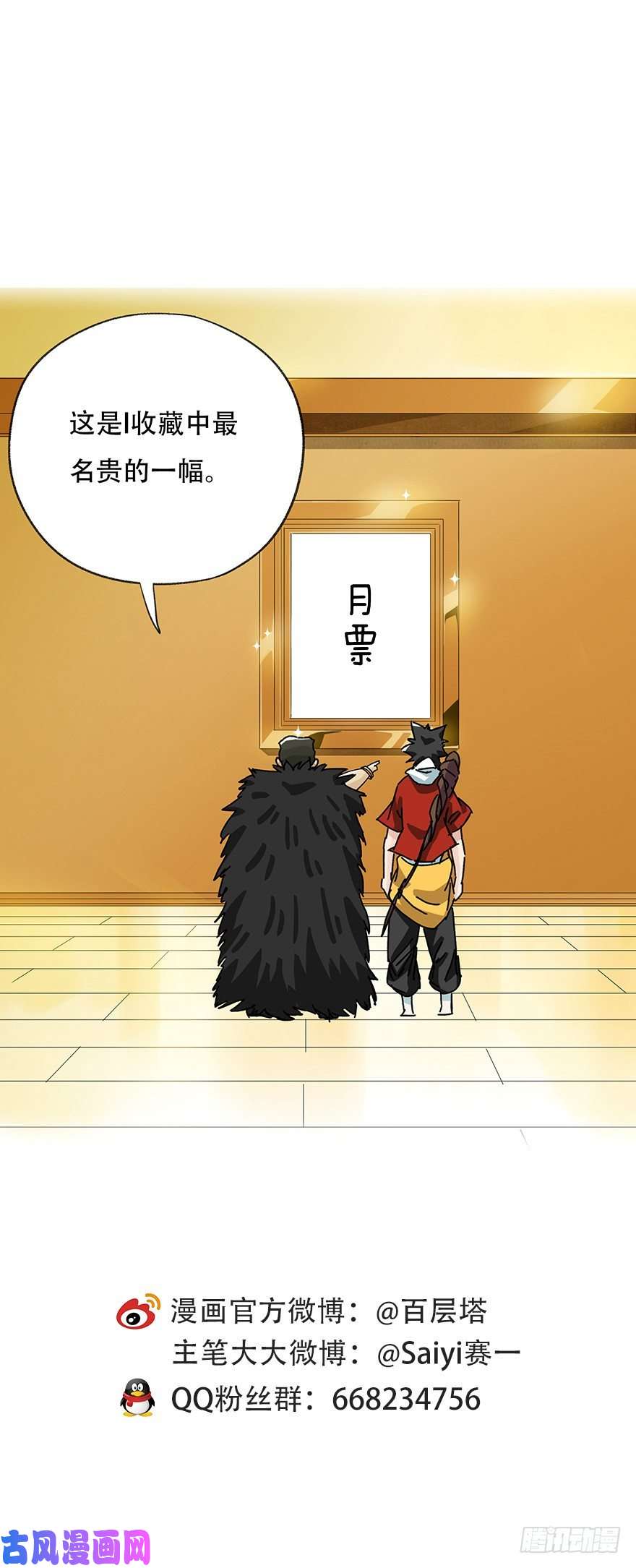 百层塔三十四，为所欲为（中）